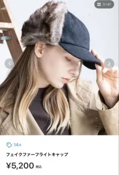 フェイクファーフライトキャップ　/ 14+のサムネイル