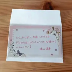 プロセカ 暁山瑞希 バースデーギフト2022 メッセージカード