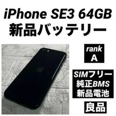 (おまけ付き)iPhone SE3 128GB 新品未使用　ジャンク品 APLLE/SIMフリー|IPHONE SE 3TH|【ハードオフ公式通販】オフモール