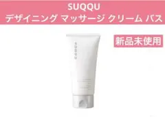 SUQQU デザイニング マッサージ クリーム 200g - メルカリ