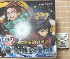 鬼滅の刃 アニプレックス オンラインくじ A賞 D賞