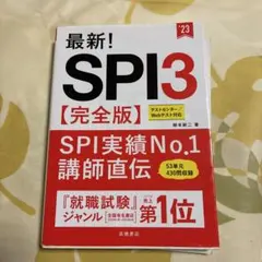 最新! SPI3 完全版