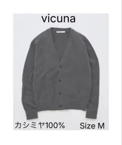 カシミヤカーディガン