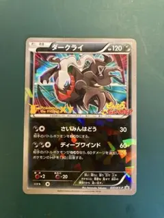 ダークライ 037/XY-P プロモ　未開封 3枚セット 未開封プロモ】 ダークライ 037/XY-P – 晴れる屋2