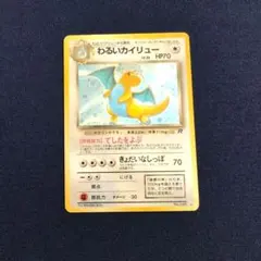 2026年最新】わるいカイリューの人気アイテム - メルカリ