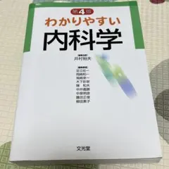 2025年最新】わかりやすい内科学の人気アイテム - メルカリ
