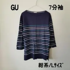ボーダーコンビカットソー 7分袖 カジュアル 紺系 GU MENS Lサイズ
