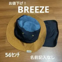 BREEZE キッズ ハット 56cm 帽子