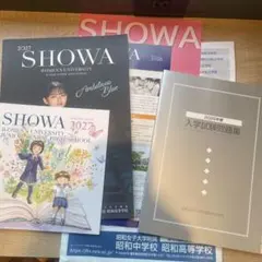 最新版！　2027年度　昭和女子
