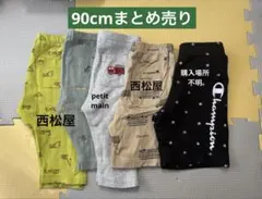 西松屋　petitmain ベビーレギンス　半ズボンまとめ売り　90cm