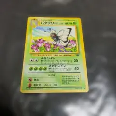 ポケモンカード　バタフリー ◆ 第2弾拡張パック ポケモンジャングル