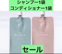 新発売　ナリスピュアーチェ　モイスト　シャンプー＆コンディショナー　各1袋のサムネイル