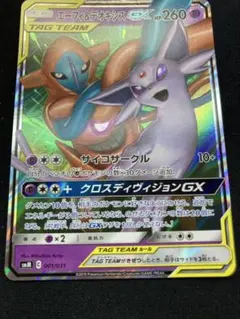 エーフィ&デオキシスGX サン&ムーン スターターセット TAG TEAM