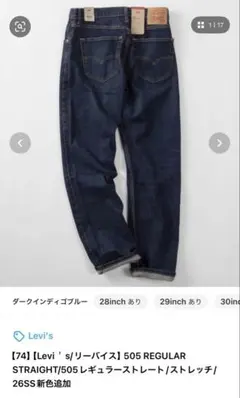 【Levi＇s/リーバイス】505レギュラーストレート 28inchのサムネイル