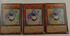 遊戯王OCG エンディミオンの侍女ヴェール3枚セット - メルカリ