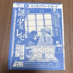 ユニオンアリーナ レゼ4枚セット Vジャンプ 7月号 付録チェンソーマン