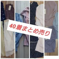 こ*き様 お洋服まとめ売り
