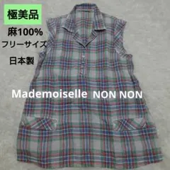 上品✨処分セール✨マドモアゼルノンノン 日本製 麻100% ブラウス
