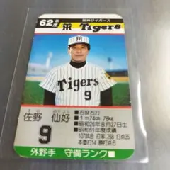 昭和62年度 タカラプロ野球カード 渡真利克則 阪神タイガース 62
