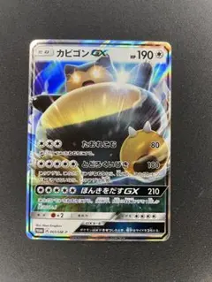 カビゴンGX PROMO SM-Pプロモカード SM-P