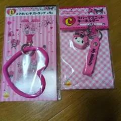 ハッピーくじ　マイメロ♡クロミ　C賞D賞