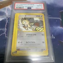 PSA10 ニャース BW-P 105 プロモーションカード サイコドライブ PSA10 ニャース BW-P 105 プロモーションカード サイコドライブ - メルカリ