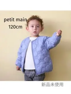 【新品未使用】プティマイン　車　キルティングジャケット　120cm