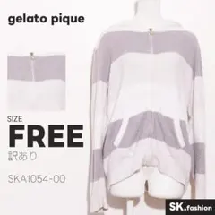 訳あり gelato pique トップス パーカー　ボーダー柄　ルームウェア