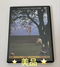 今よみがえる 郡山ワンステップ・フェスティバル1974 DVD 廃盤 - メルカリ