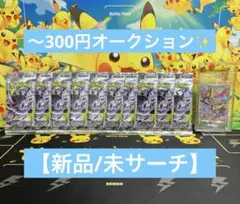 【未サーチ】ポケモンカード アビスアイ＋ナンジャモのカイデン10パックセット✨