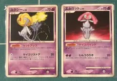 ユクシー エムリット 2枚セット　拡張パック秘境の叫び