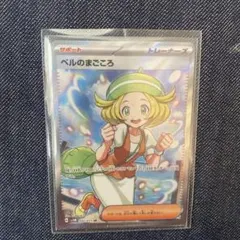 メ*コ様 ポケモンカードベルのまごころSR