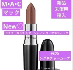 ゆず様 MAC ラスターガラス シアーシャイン リップスティック 540と943