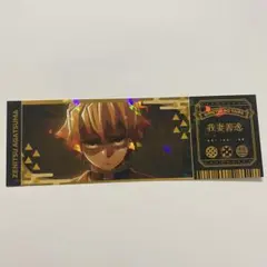 鬼滅の刃 我妻善逸 ホログラムチケット風カード