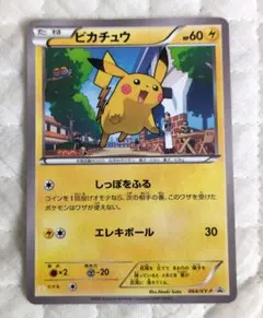 ポケモンカード ピカチュウ 064/XY-P（ポケモンパンプロモ） - メルカリ