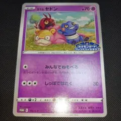 ガラルヤドン PROMO S-Pプロモカード 172/S-P PSA9 ② 良品】ガラルヤドン 172/S-P PROMO プロモ ポケモンカード - メルカリ