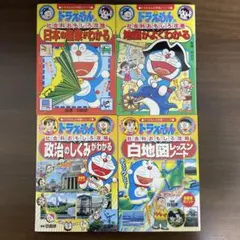 nokash様専用ドラえもん 社会科おもしろ攻略 4冊セットのサムネイル