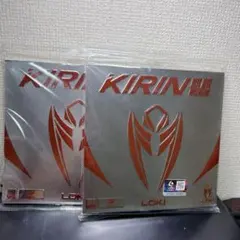 卓球　粘着 ラバー　LOKI　KIRIN　キリン　テンション　セット　赤　黒