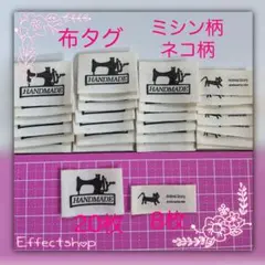 布タグ ミシン・ネコ柄