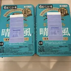 キリン 晴れ風 350ml×24缶 2ケースのサムネイル