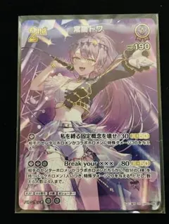 2025年最新】常闇トワ urの人気アイテム - メルカリ