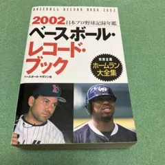 2017ベースボール・レコード・ブック - メルカリ