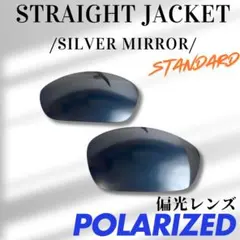 OAKLEY オークリー　ストレートジャケット　偏光レンズ　互換品