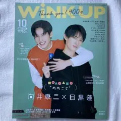 WiNK UP 2021年10月号 抜けなし