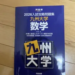 2026年最新】入試攻略問題集 河合塾の人気アイテム - メルカリ