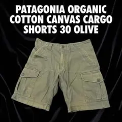 【パタゴニア】オーガニックコットン キャンバス カーゴショーツ 30 オリーブ