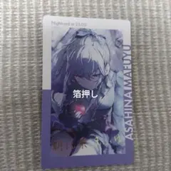 2025年最新】朝比奈まふゆ サインの人気アイテム - メルカリ