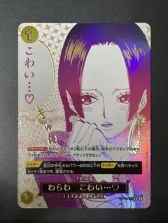 カベチョロ様専用　わらわ　こわい…♡ パラレル　1枚