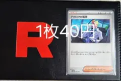 アクロマの執念 【バラ売り】在庫7のサムネイル