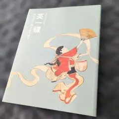 千葉修也 蝶画 - メルカリ